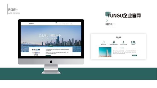 企業(yè)官網(wǎng)網(wǎng)頁設(shè)計(jì) 從用戶體驗(yàn)到品牌價(jià)值的全面解析