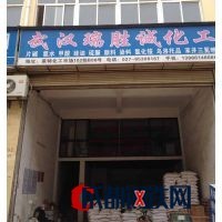 武漢瑞勝誠(chéng)化工 化工產(chǎn)品批發(fā)領(lǐng)域的專業(yè)力量